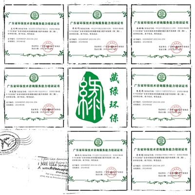 喜訊！我司七名員工榮獲廣東省環保技術咨詢服務能力培訓證書，專業能力再獲權威認證